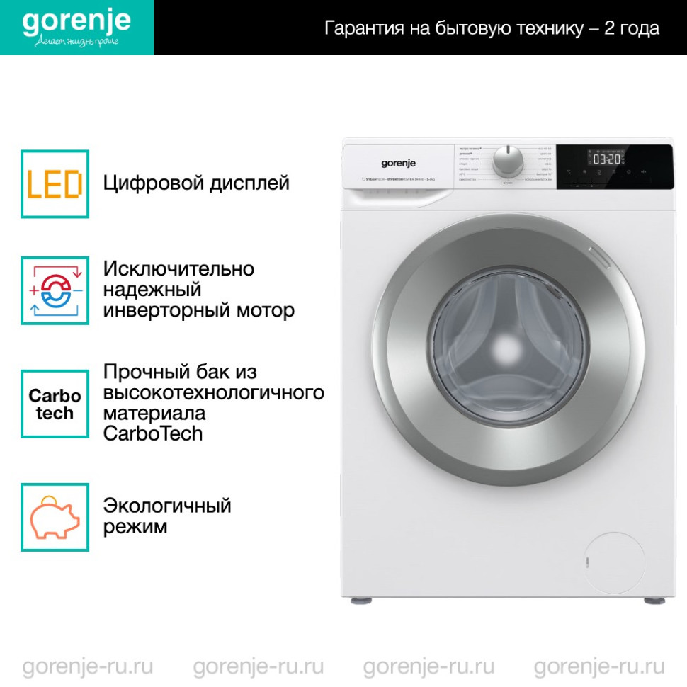 Стиральная машина Gorenje W2NHPI72SCS, Белый, 7кг,Инверт.мотор PowerDrive, пар, 15реж., 85х59.7х46.5