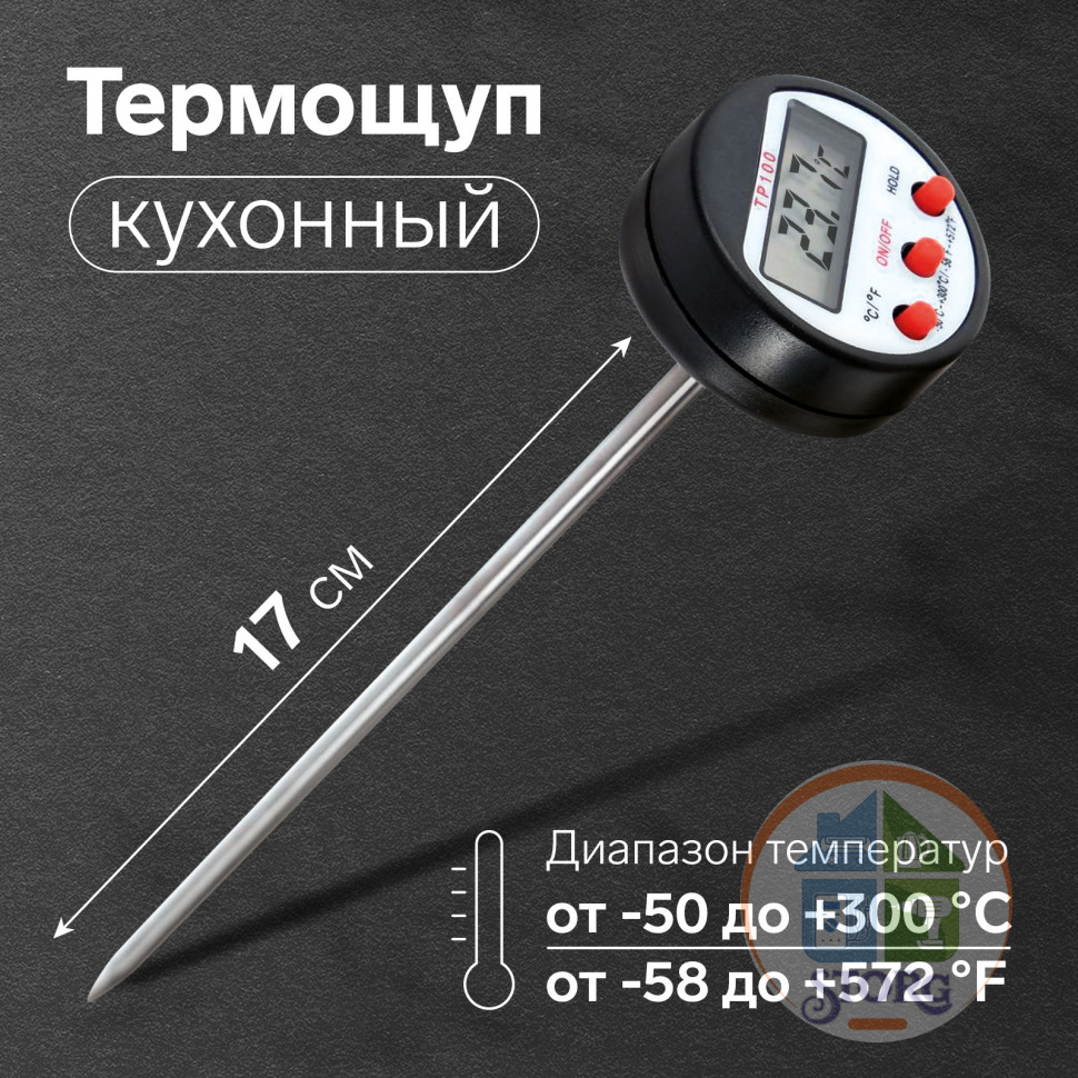 Термощуп кухонный TP-100, максимальная температура 300 °C, от LR44, черный 5260477