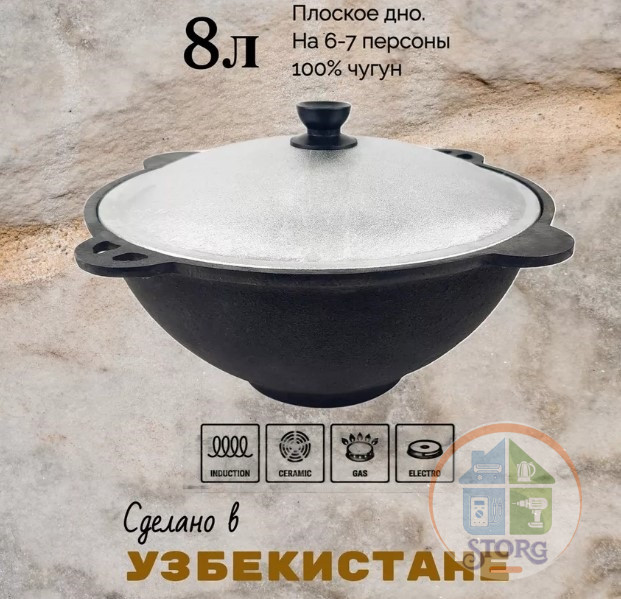 Казан узбекский чугунный DAVR METALL 8л, плоское дно, алюмин. крышка