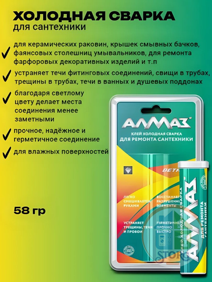 АКЦИЯ! Холодная сварка для ремонта сантехники "Алмаз-пресс" AZ-0033, 58 г /36