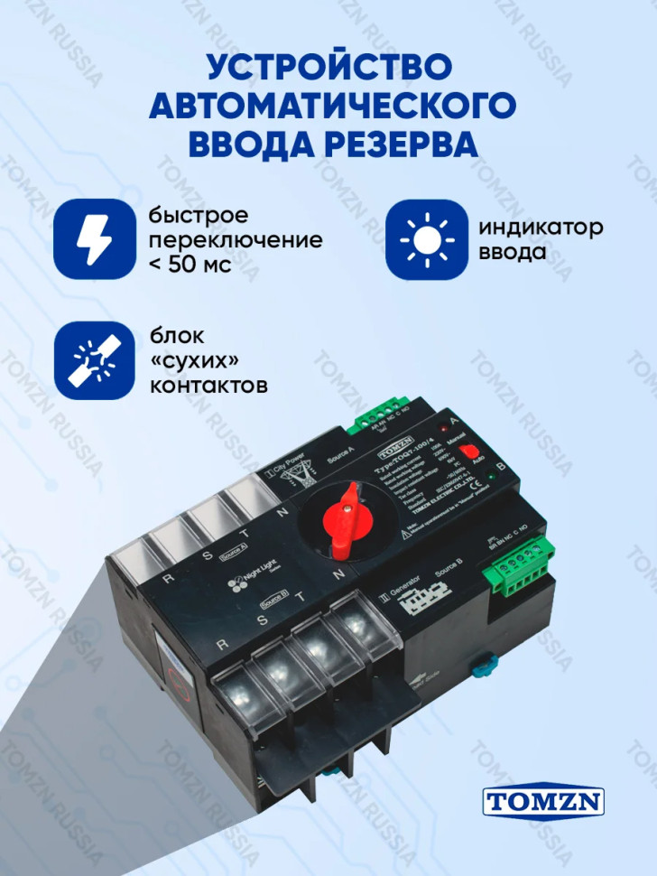 Устройство автоматического ввода резерва TOMZN TOQ7-100/4P АВР на 100А трёхфазное (TOQ7-100-4)