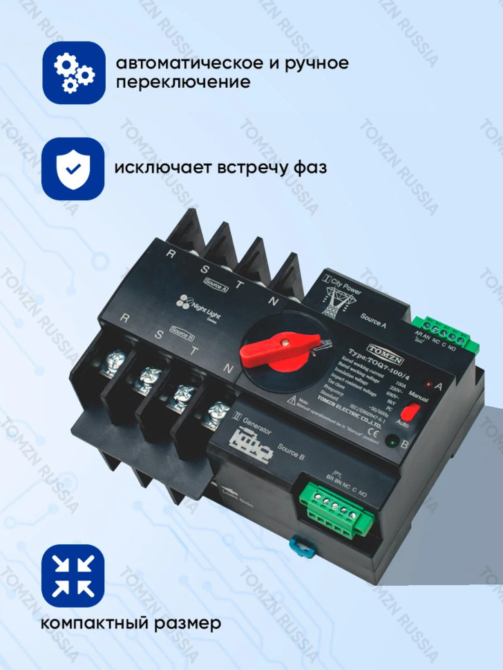 Устройство автоматического ввода резерва TOMZN TOQ7-100/4P АВР на 100А трёхфазное (TOQ7-100-4)