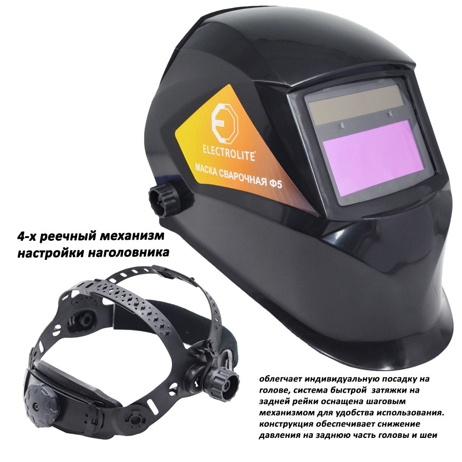 Маска сварочная Хамелеон ELECTROLITE Ф5 внеш.регул, 4, 9-13 (плавная регулировка) Маска сварочная Хамелеон ELECTROLITE Ф5 внеш.регул, 4, 9-13 (плавная регулировка)
