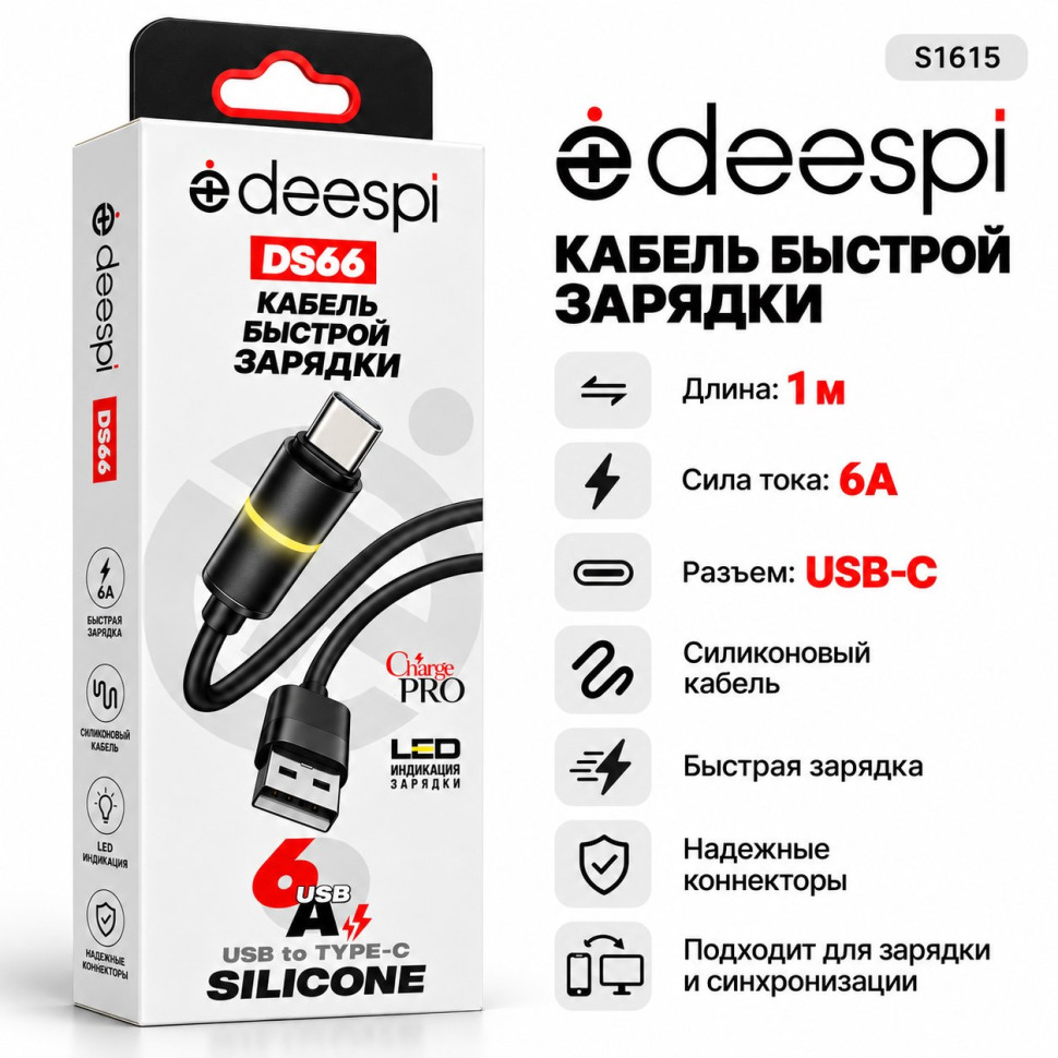 Кабель USB Deespi DS66 Type-C 6А силиконовый 1000mm (black) в коробочке Кабель USB Deespi DS66 Type-C 6А силиконовый 1000mm (black) в коробочке