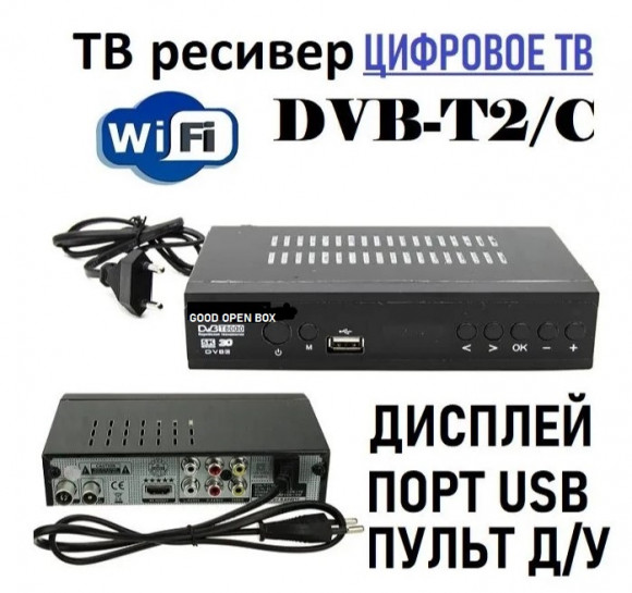 Цифровая приставка DVB-T2 GOOD OPENBOX NEW ( Мощ. проц, дисплей,МЕТАЛ корпус,HD 1080p) (гр.90дн)