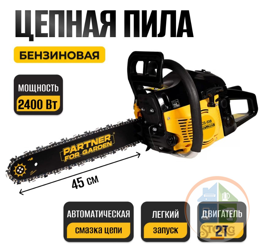 Бензиновая пила PARTNER FOR GARDEN GS-518 2.4-2.6 кВт; 3.5 л. с; 45 см