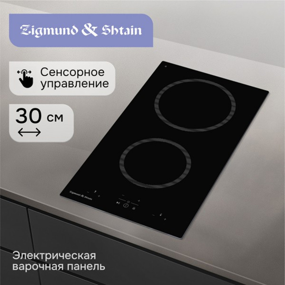 Варочная панель электрическая Zigmund & Shtain CN 41.3 B (2конф., 3кВт, Hi‑Light, 288х520х52)