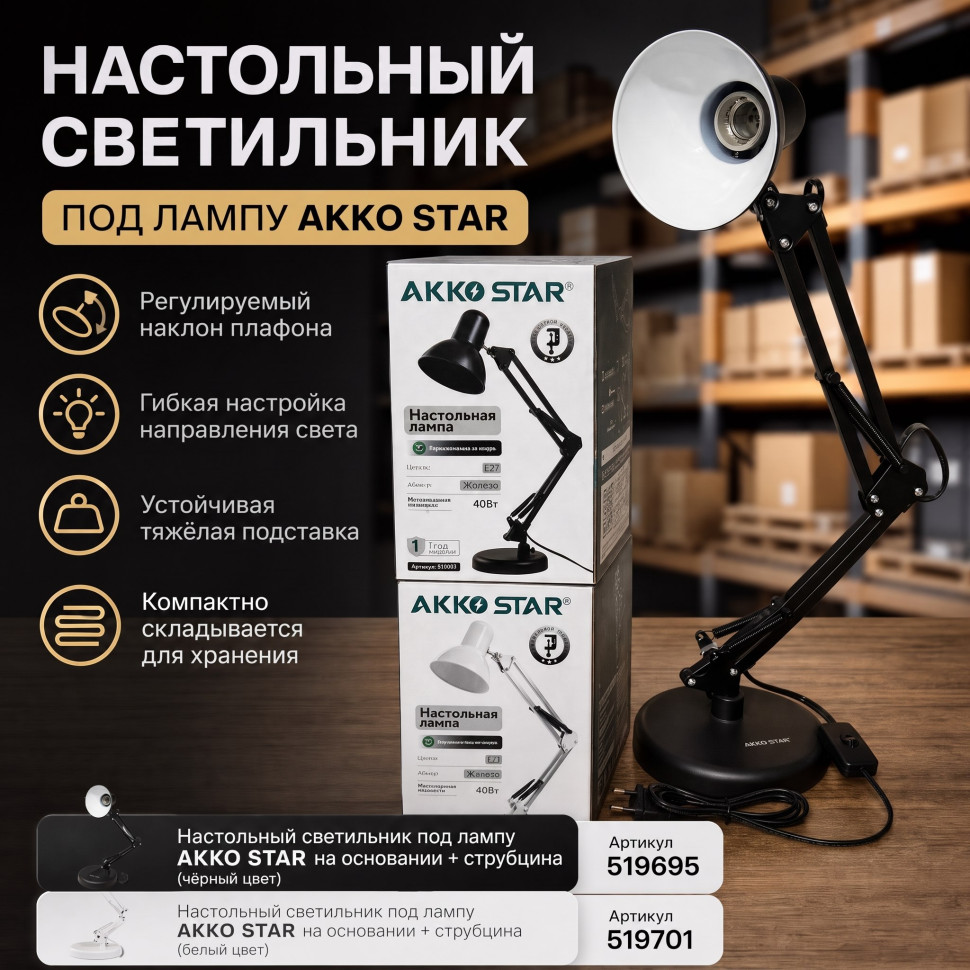 Настольный светильник под лампу AKKOSTAR 519695R на основании + струбцина (черный) Настольный светильник под лампу AKKOSTAR 519695R на основании + струбцина (черный)