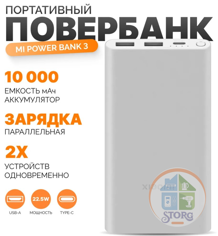 Аккумулятор внешний POWER BANK XIAOMI 3 10000mAh 22.5W ( PLM13ZM ) Серебристый (Гр.30дн.)