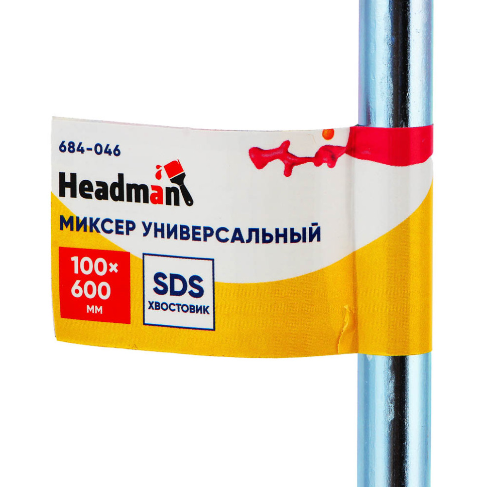 Миксер универсальный ЕРМАК HEADMAN, SDS хвостовик, 100x600мм