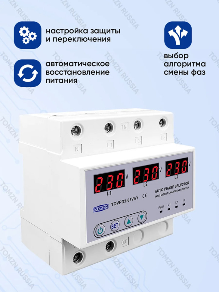 Реле контроля напряжения и фаз TOMZN TOVPD3-63VAY, 4P, 63А, трехфаз., авто.перекл., защ. от перенапр