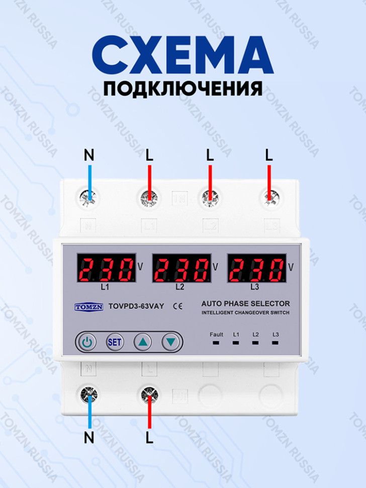Реле контроля напряжения и фаз TOMZN TOVPD3-63VAY, 4P, 63А, трехфаз., авто.перекл., защ. от перенапр