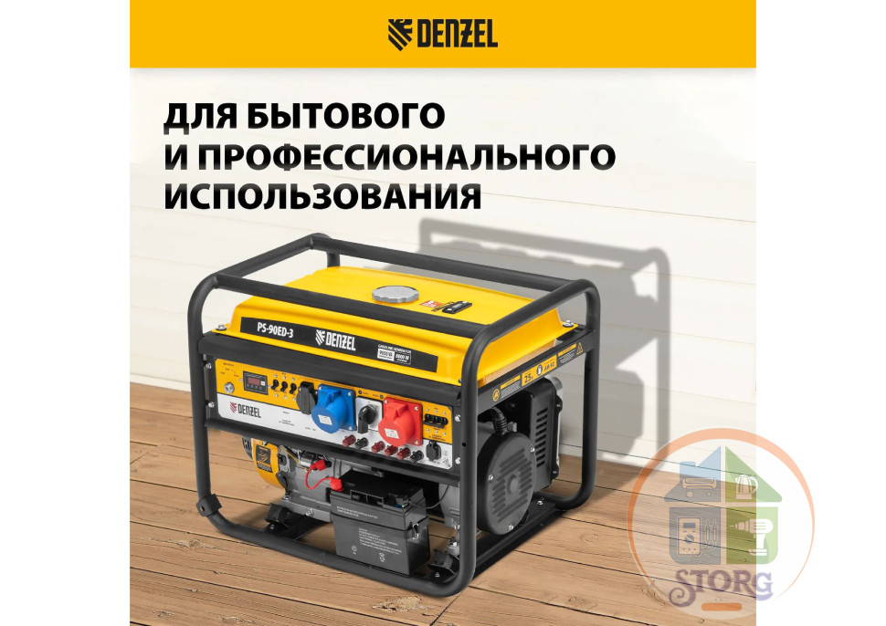 Генератор бензиновый Denzel PS 90 ED-3, 9.0 кВт,ТРЕХФАЗНЫЙ, перекл режима 230 В/400 В, 25 л,