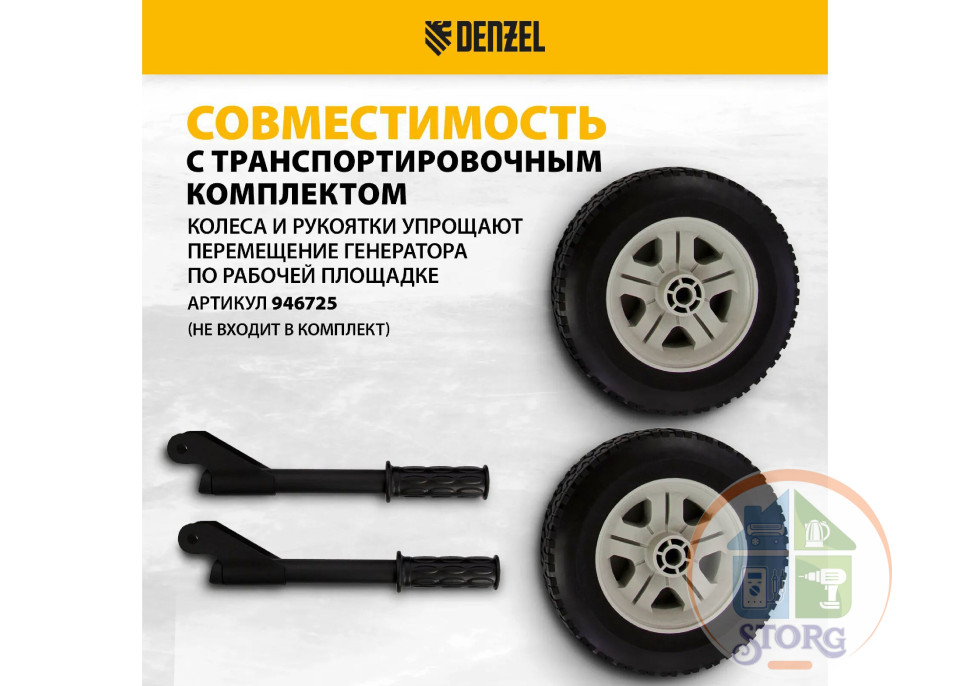 Генератор бензиновый Denzel PS 90 ED-3, 9.0 кВт,ТРЕХФАЗНЫЙ, перекл режима 230 В/400 В, 25 л,