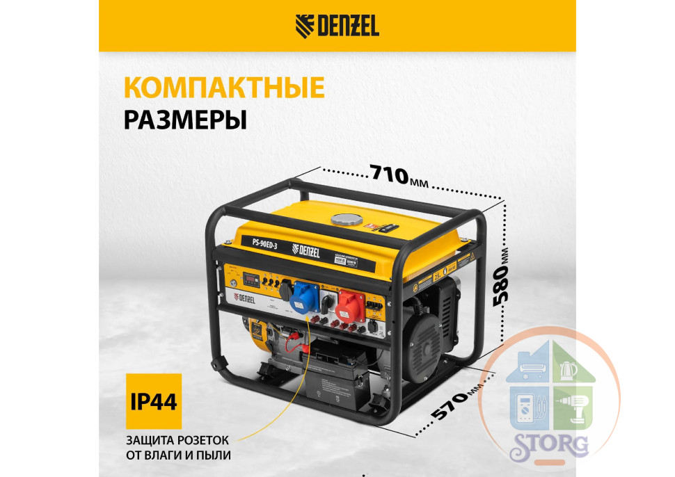 Генератор бензиновый Denzel PS 90 ED-3, 9.0 кВт,ТРЕХФАЗНЫЙ, перекл режима 230 В/400 В, 25 л,