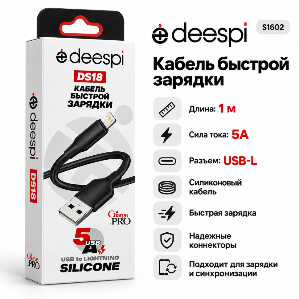 Кабель USB Deespi DS18 Lightning 5А силиконовый 1000mm (black) в коробочке Кабель USB Deespi DS18 Lightning 5А силиконовый 1000mm (black) в коробочке