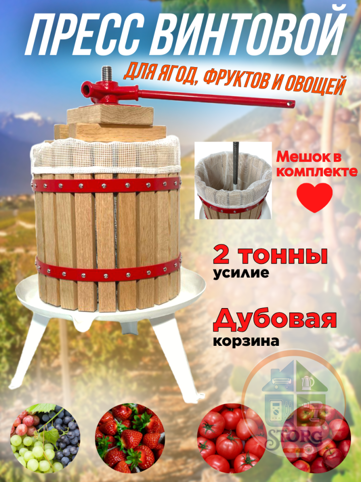 Пресс винтовой для фруктов и овощей Tehnotek, объем 6л, 370х1020мм