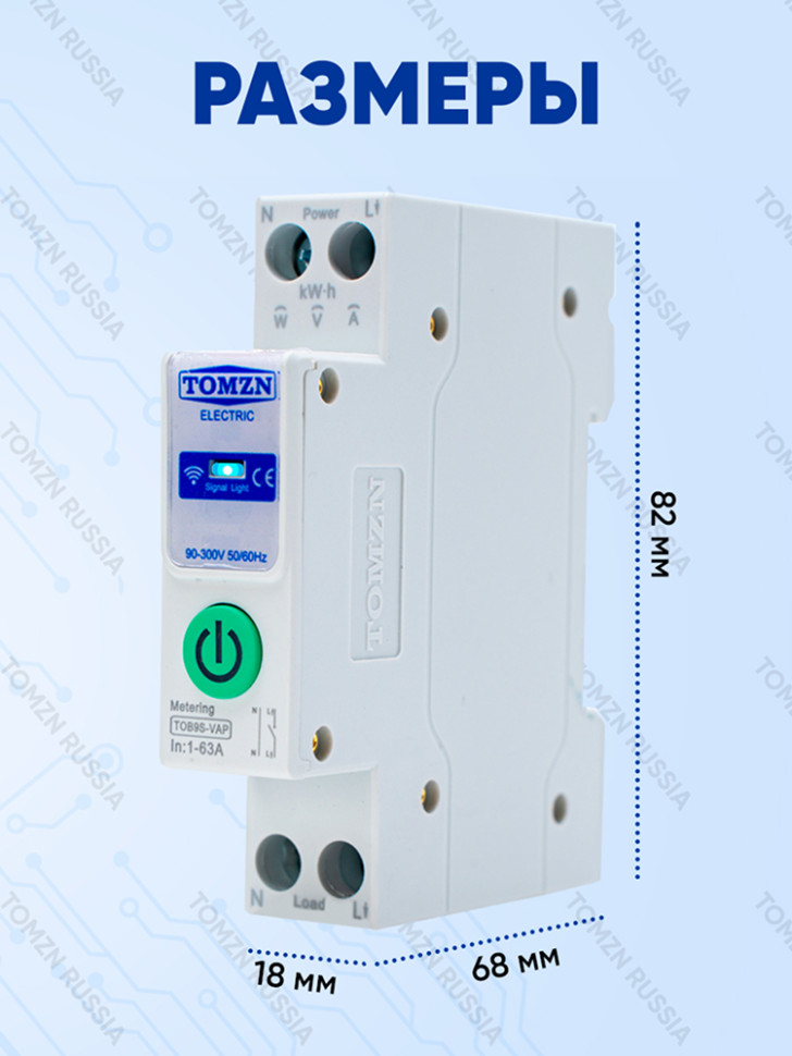WiFi‑реле на DIN‑рейку TOMZN TOB9S-VAP, счётчик элек.,цикл.таймер, защ. напряж.и току, 63А, 230/380В