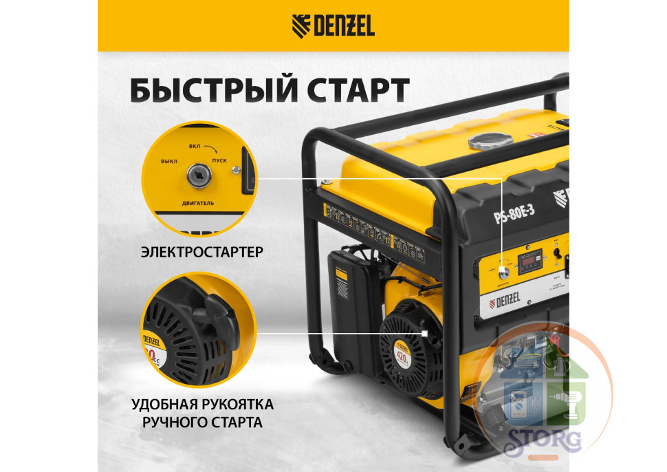Генератор бензиновый ТРЕХФАЗНЫЙ Denzel PS 80 E-3, 6.6 кВт, 400 В, 25 л, электростартер