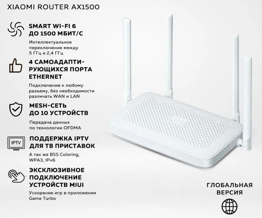 Wi-Fi Роутер Xiaomi Router AX1500 RU DVB4449GL ,до 1501 Мбит/с, Wi-Fi 6., Mesh, VPN pass through