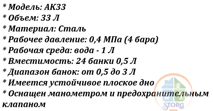 Автоклав "Крым" АК-33, объем 33л, устройство для консервирования и стерилизации