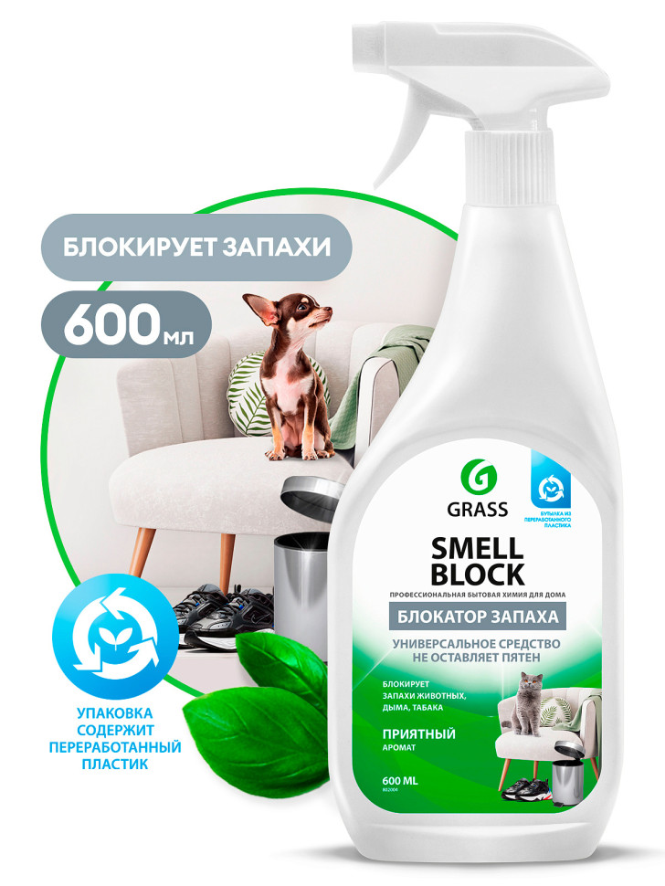 Средство против Запаха GRASS "Smell Block", 600 мл, спрей