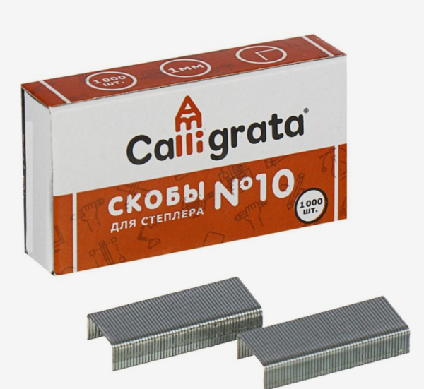Скобы №10 CALLIGRATA, 1000 шт.