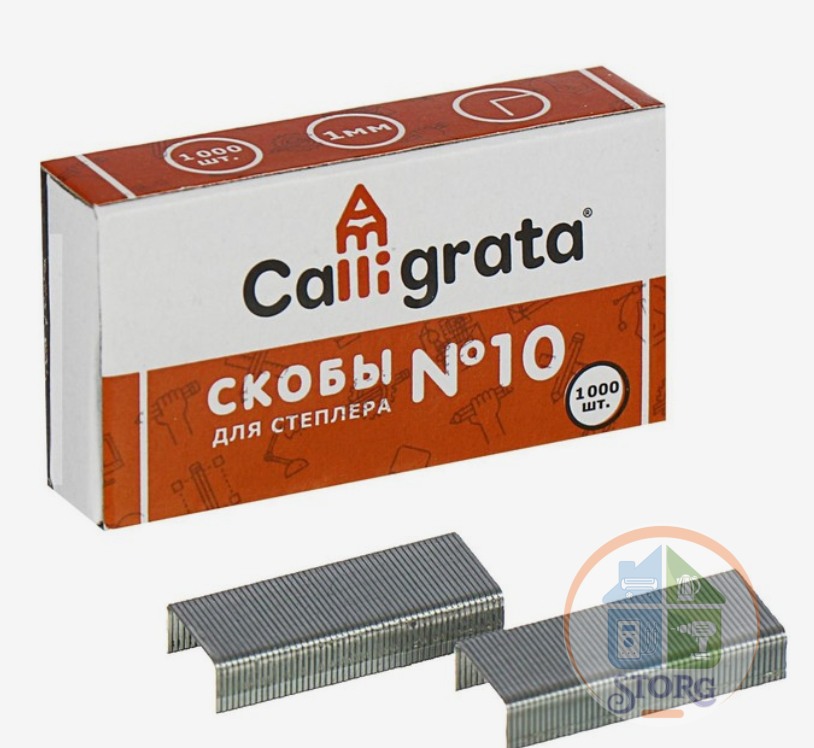 Скобы №10 CALLIGRATA, 1000 шт.