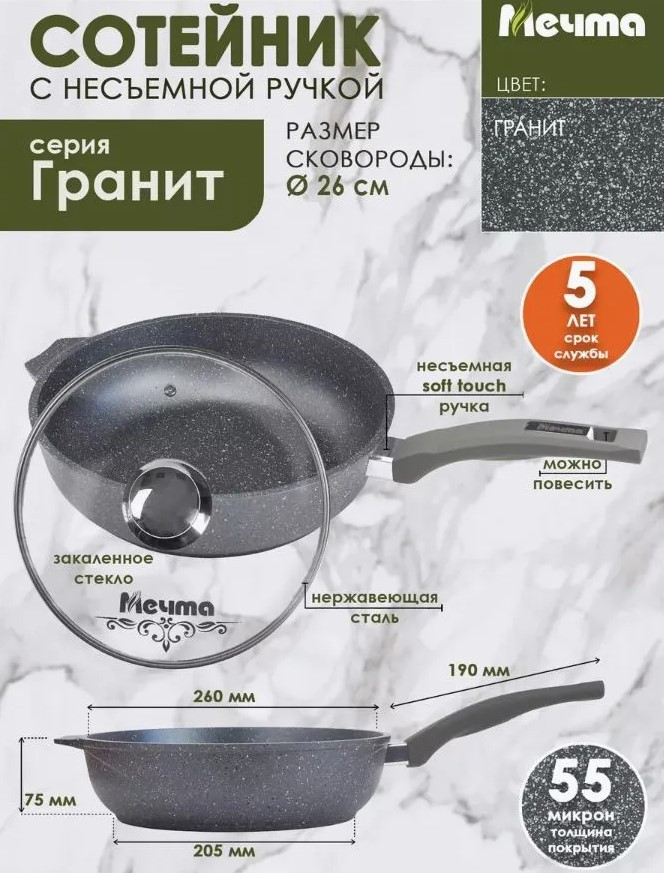 Сковорода-сотейник МЕЧТА с263701 26см с несъемной ручкой и cтекляной крышкой АП Гранит (5)
