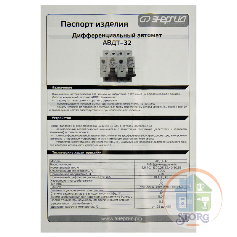 Дифференциальный автомат ЭНЕРГИЯ АВДТ-32 1P+N 16А (С) 30мА (AC) 6кА, 12 мес.гарантии