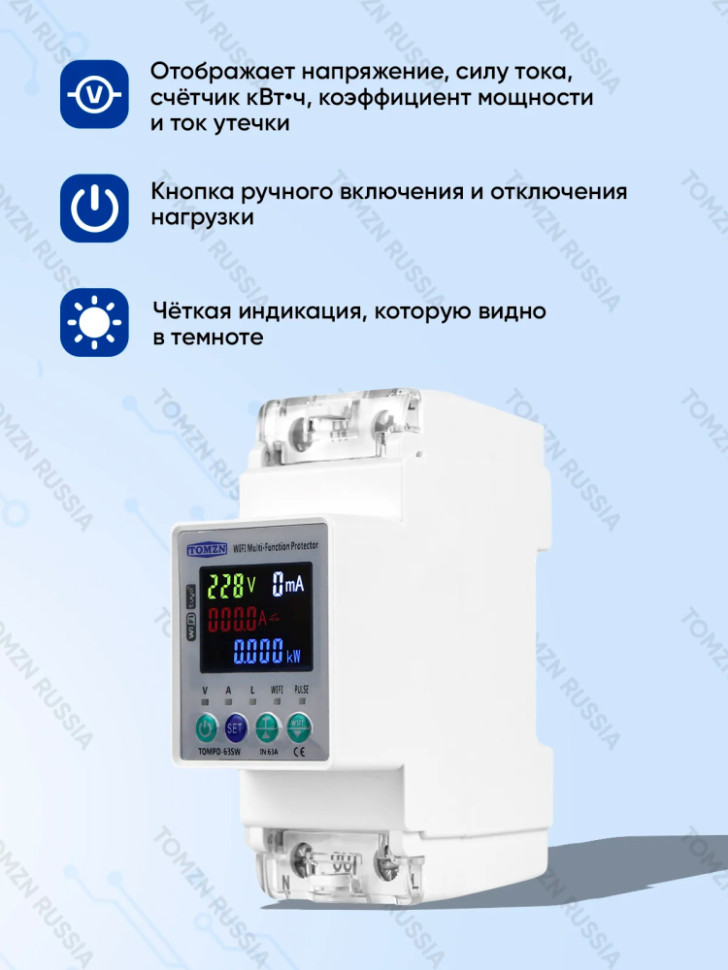 Умное WiFi реле TOMZN TOMPD-63SW, 63А, на DIN-рейку, контроль напряж. и тока, счётчик эл.энерг., таймер, защита от утечки, Tuya Умное WiFi реле TOMZN TOMPD-63SW, 63А, на DIN-рейку, контроль напряж. и тока, счётчик эл.энерг., таймер, защита от утечки, Tuya