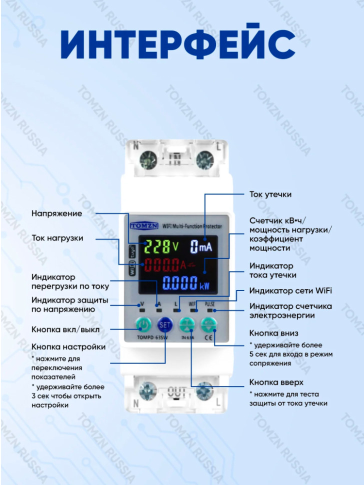 Умное WiFi реле TOMZN TOMPD-63SW, 63А, на DIN-рейку, контроль напряж. и тока, счётчик эл.энерг., таймер, защита от утечки, Tuya Умное WiFi реле TOMZN TOMPD-63SW, 63А, на DIN-рейку, контроль напряж. и тока, счётчик эл.энерг., таймер, защита от утечки, Tuya
