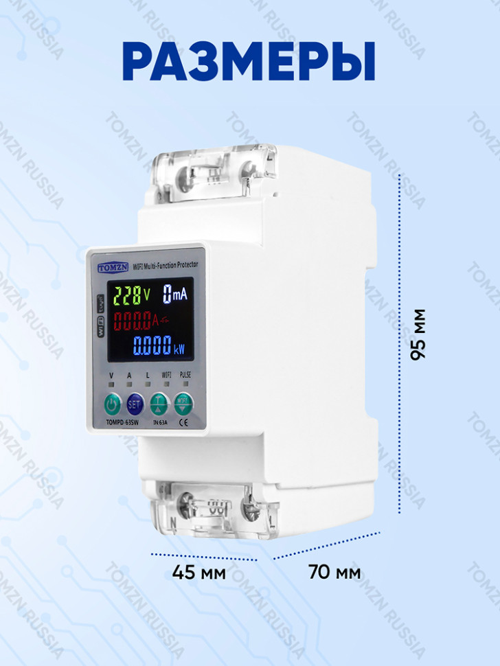 Умное WiFi реле TOMZN TOMPD-63SW, 63А, на DIN-рейку, контроль напряж. и тока, счётчик эл.энерг., таймер, защита от утечки, Tuya Умное WiFi реле TOMZN TOMPD-63SW, 63А, на DIN-рейку, контроль напряж. и тока, счётчик эл.энерг., таймер, защита от утечки, Tuya