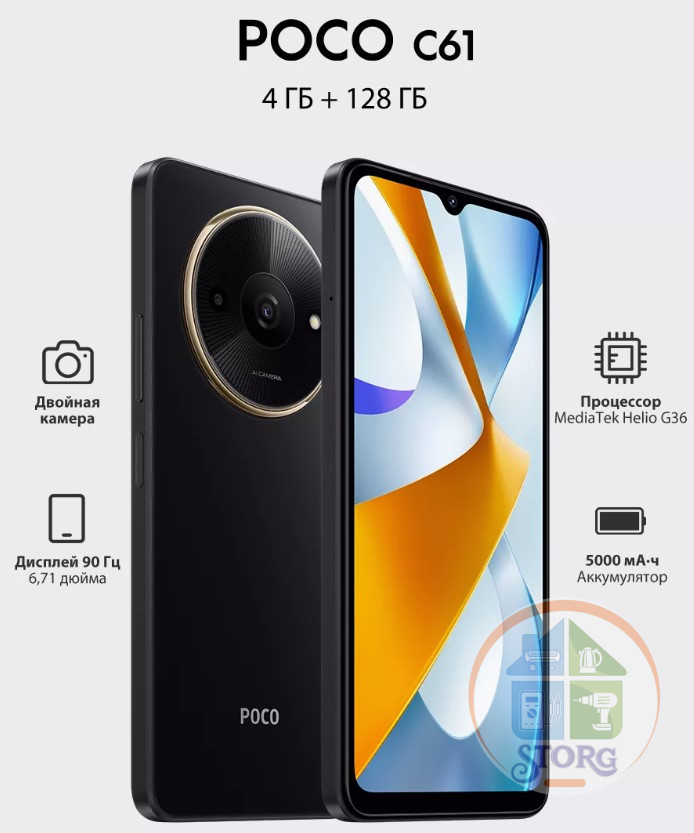 Смартфон Xiaomi Poco C61 4/128Gb Black