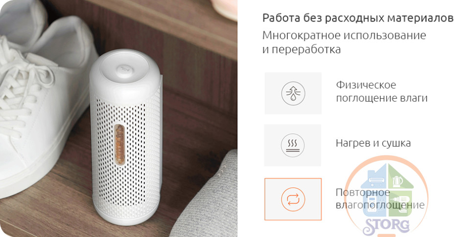Поглотитель влаги Xiaomi Deerma Mini White (DEM-CS10M)