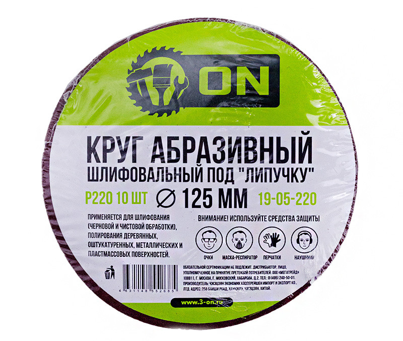 Круг абразивный шлифовальный под "липучку" 125мм Р220, 10шт, ON Круг абразивный шлифовальный под "липучку" 125мм Р220, 10шт, ON