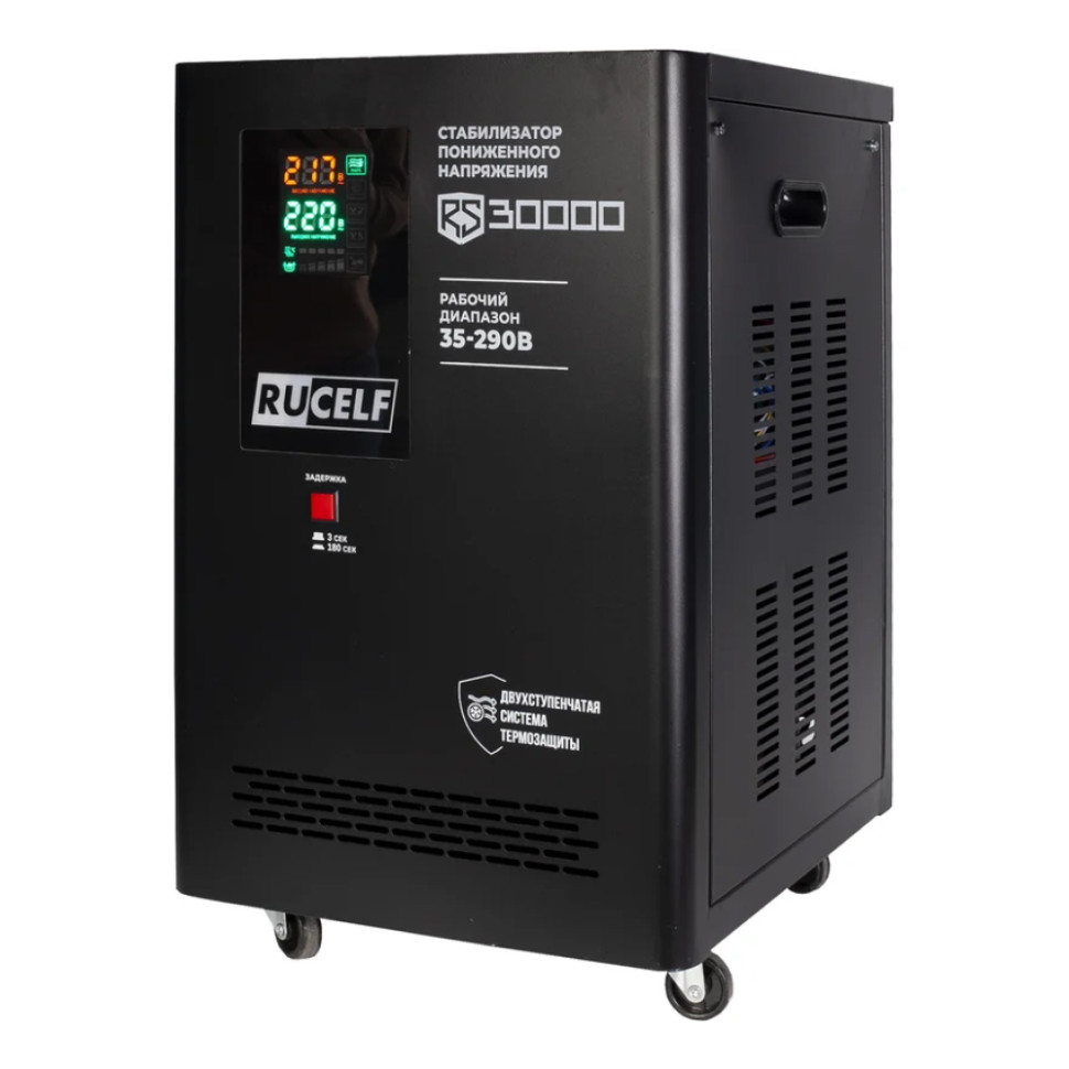 Стабилизатор напряжения релейный RUCELF RS-30000 (напол.наст., 30000ВА, 35–290В, 1-фаз.)