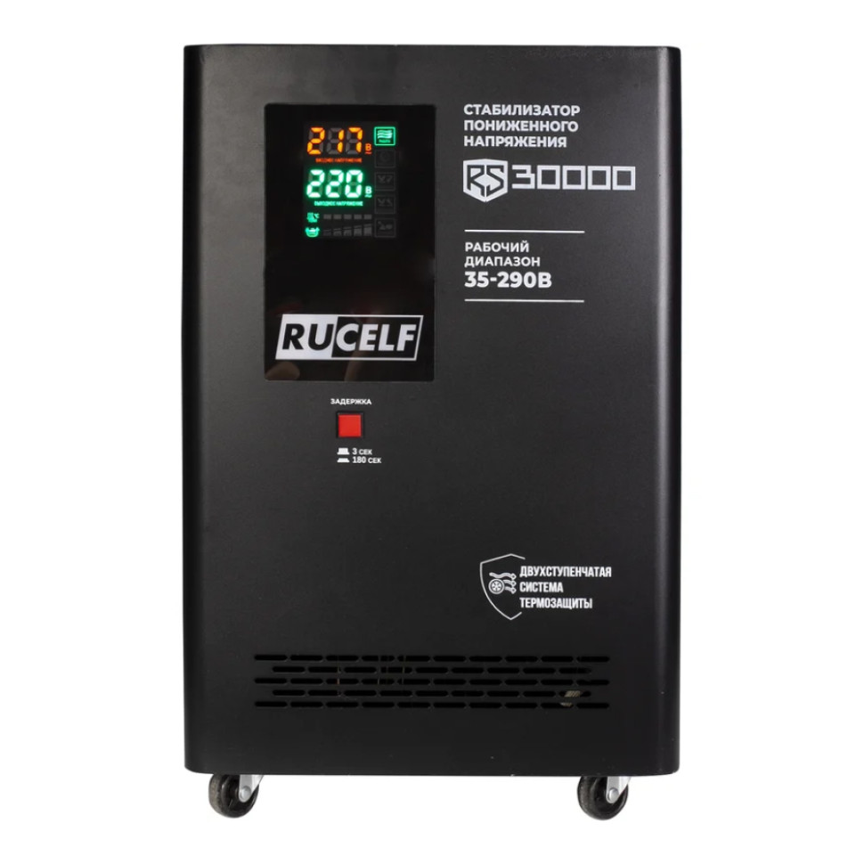 Стабилизатор напряжения релейный RUCELF RS-30000 (напол.наст., 30000ВА, 35–290В, 1-фаз.)