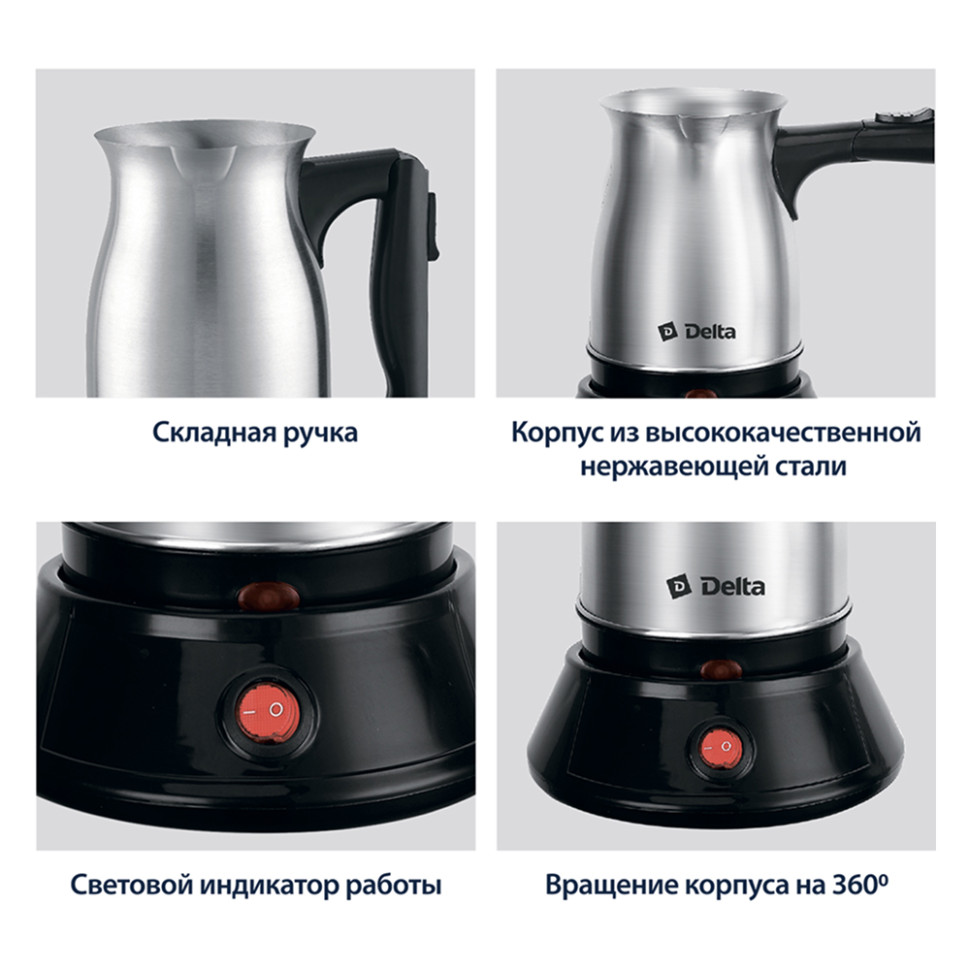 Турка электрическая DELTA DL-8302 нерж.: 800Вт, складная  ручка, объем 600мл