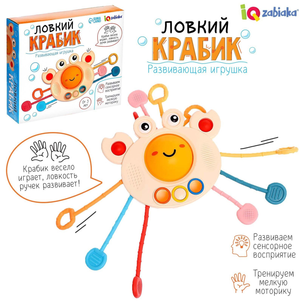 Развивающая игрушка "Ловкий крабик"   9411605