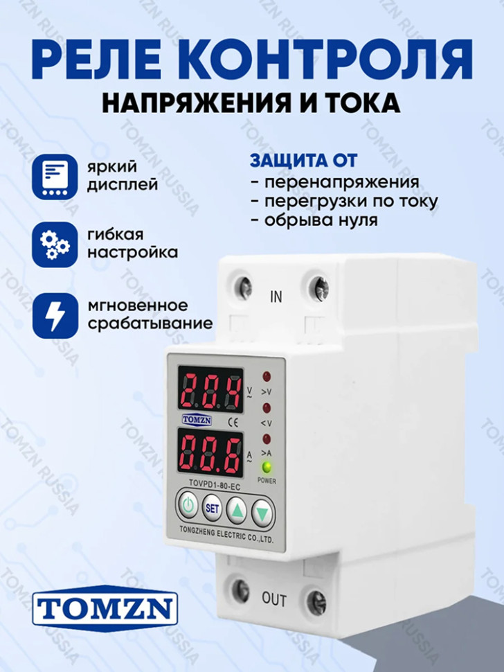 Реле контроля напряжения TOMZN TOVPD1-80-EC, 80А, с дисплеем, монтаж на DIN‑рейку 35мм