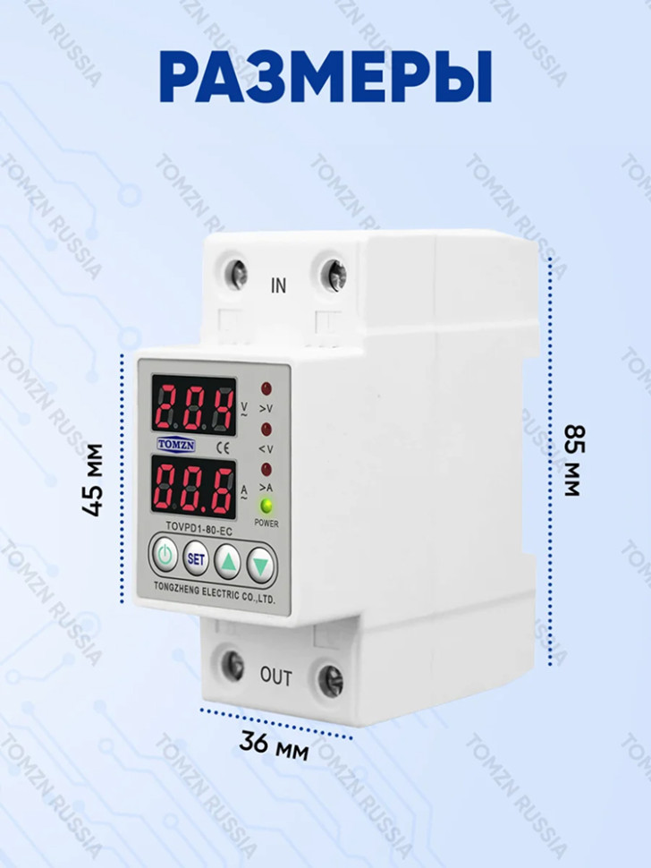 Реле контроля напряжения TOMZN TOVPD1-80-EC, 80А, с дисплеем, монтаж на DIN‑рейку 35мм