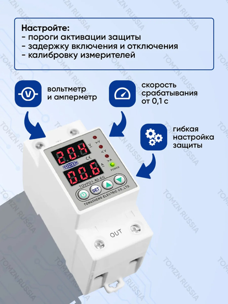 Реле контроля напряжения TOMZN TOVPD1-80-EC, 80А, с дисплеем, монтаж на DIN‑рейку 35мм