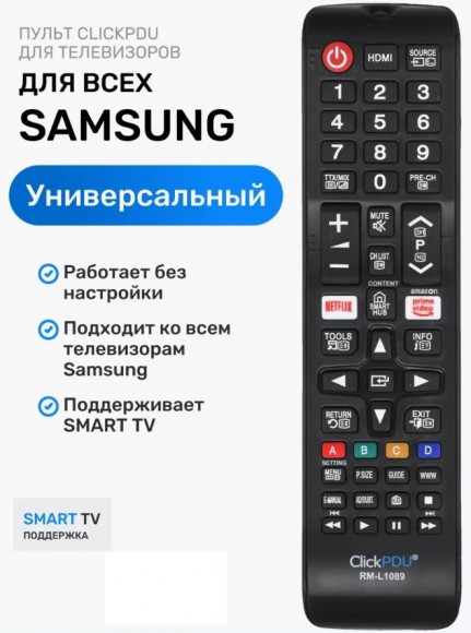 Пульт универсальный SAMSUNG  RM-L1089( RM-L1088 ver.2 ) BN59-01268D с функциями prime video , netf