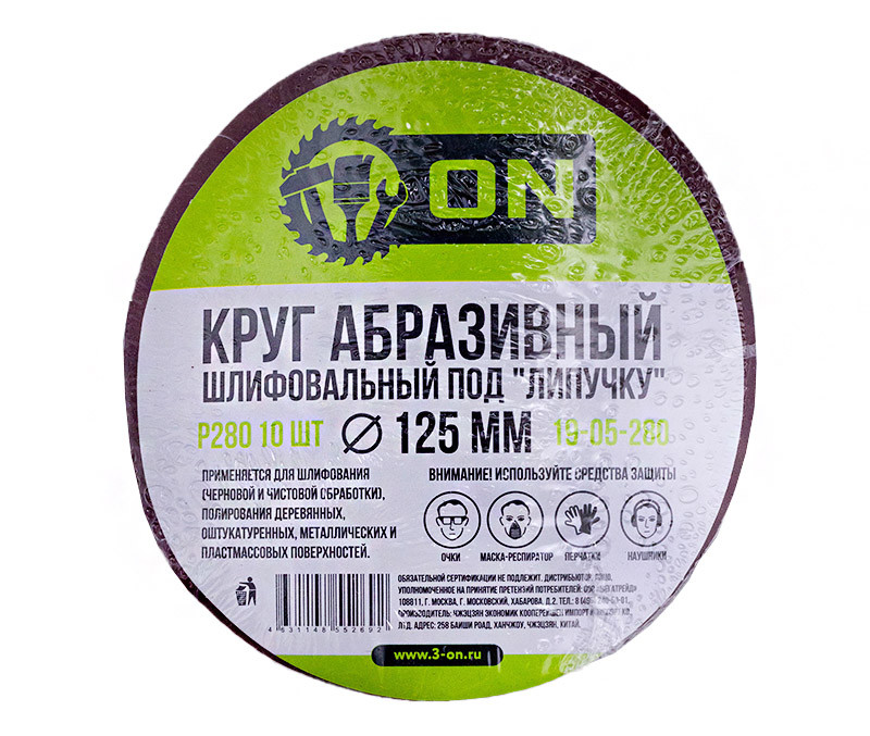 Круг абразивный шлифовальный под "липучку" 125мм Р280, 10шт, ON Круг абразивный шлифовальный под "липучку" 125мм Р280, 10шт, ON