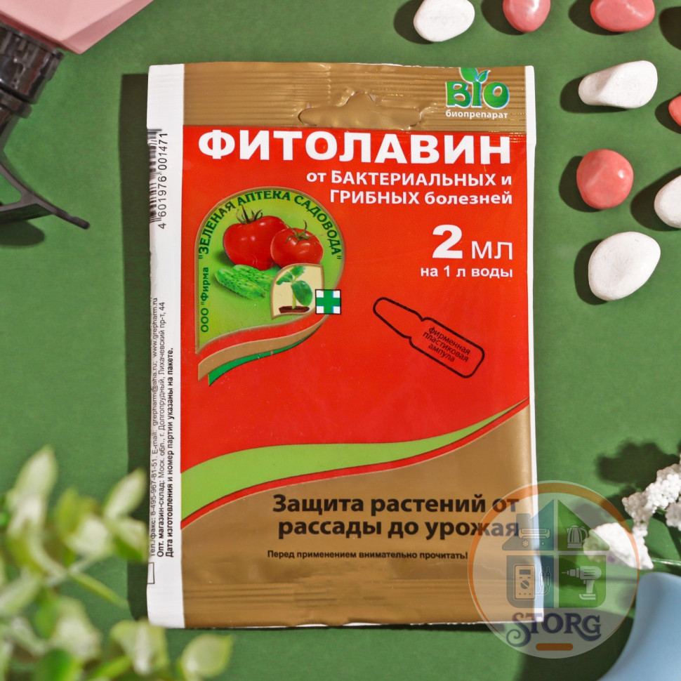Биопрепарат от бактериальных и грибных болезней растений "ФИТОЛАВИН", 2 мл