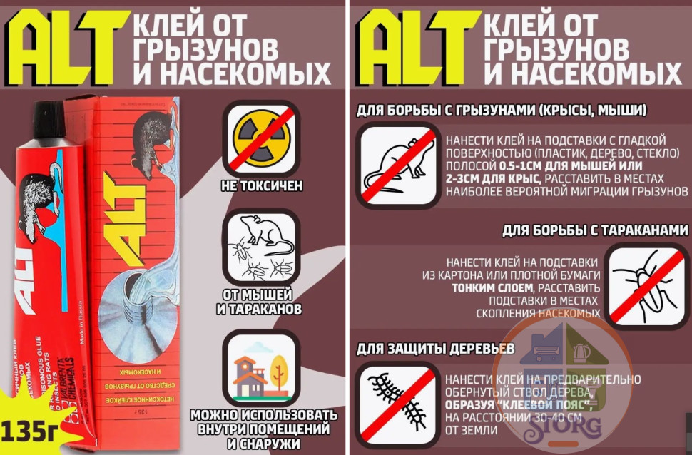 Клей от грызунов ALT 135гр.(нетоксичное клейкое средство от грызунов и насекомых) от мышей и крыс
