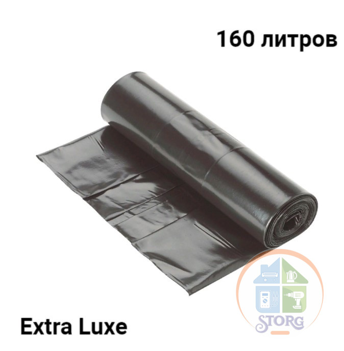 Пакеты для мусора EXTRA LUXE 160л, 10шт спайка
