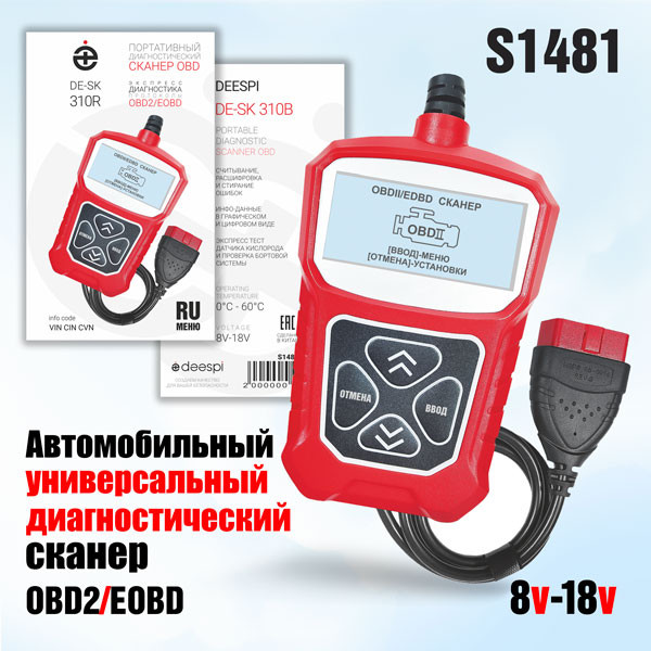 Автомобильный диагностический сканер универсальный Deespi DE-SK310R, OBD2, Bluetooth (Red) Автомобильный диагностический сканер универсальный Deespi DE-SK310R, OBD2, Bluetooth (Red)