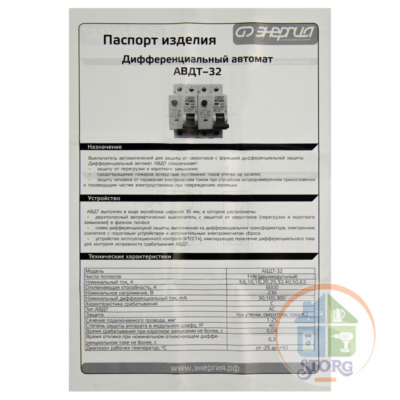 Дифференциальный автомат ЭНЕРГИЯ АВДТ-32 1P+N 32А (С) 30мА (AC) 6кА, 12 мес.гарантии